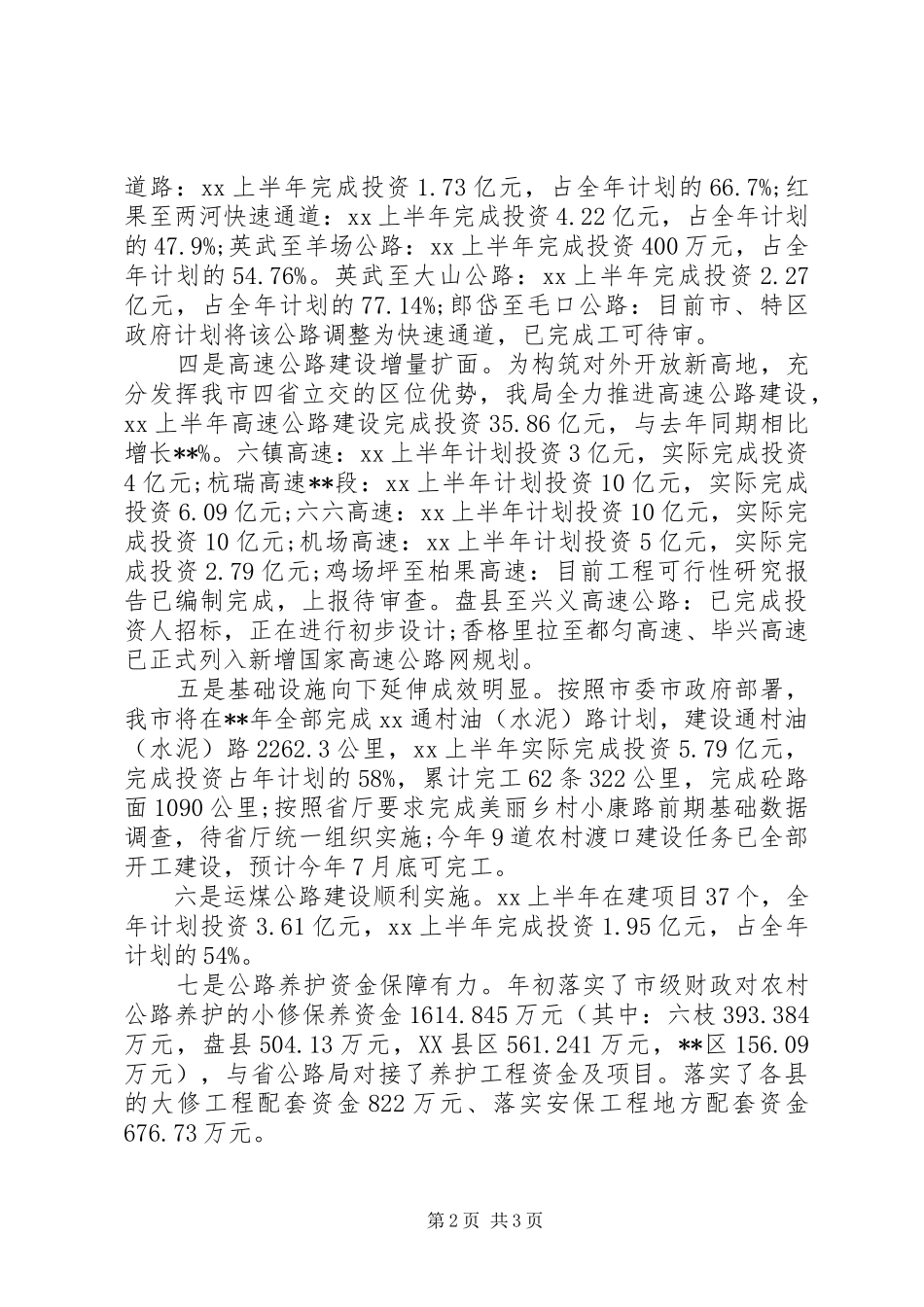 20XX年交通运输局上半年工作总结范文_第2页