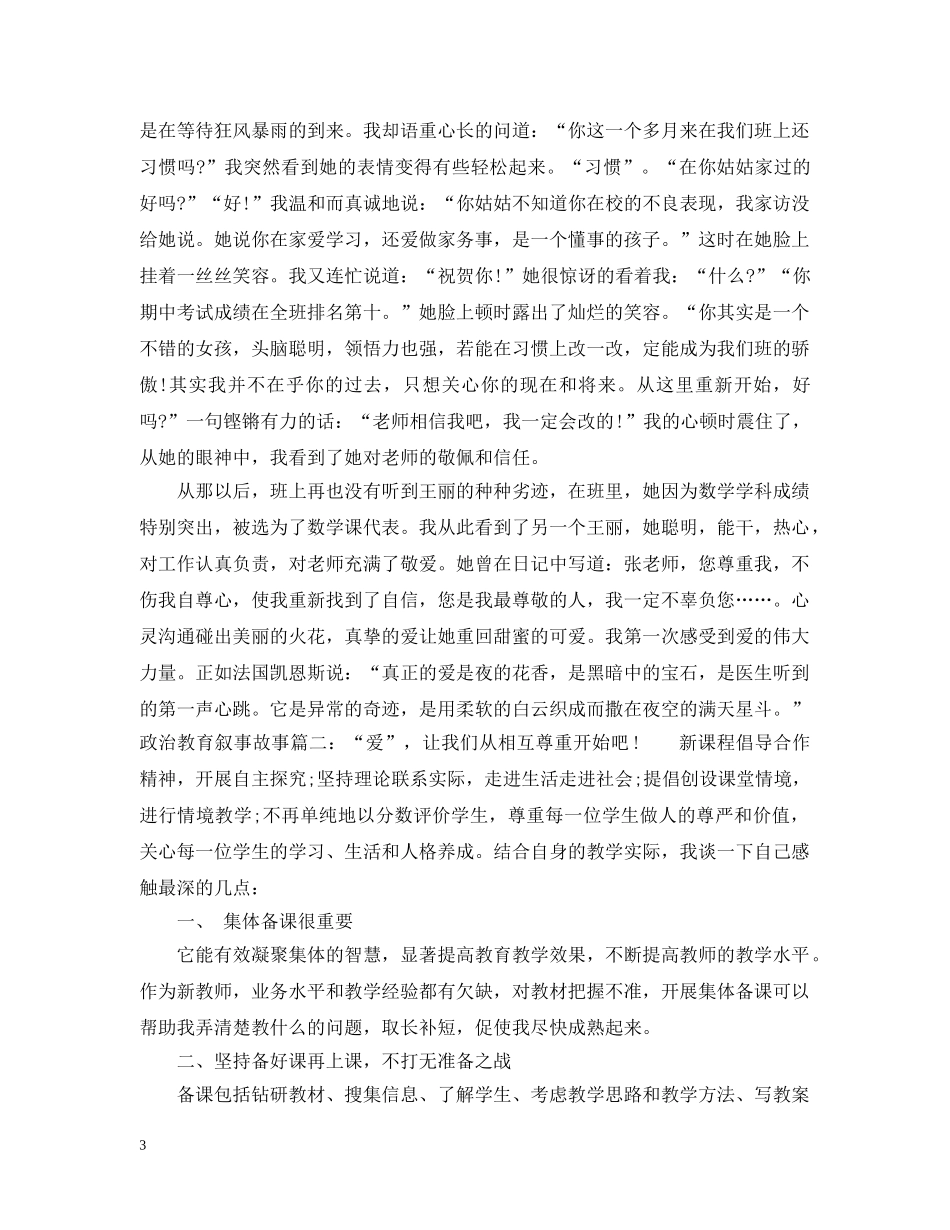 政治教育叙事故事 _第3页