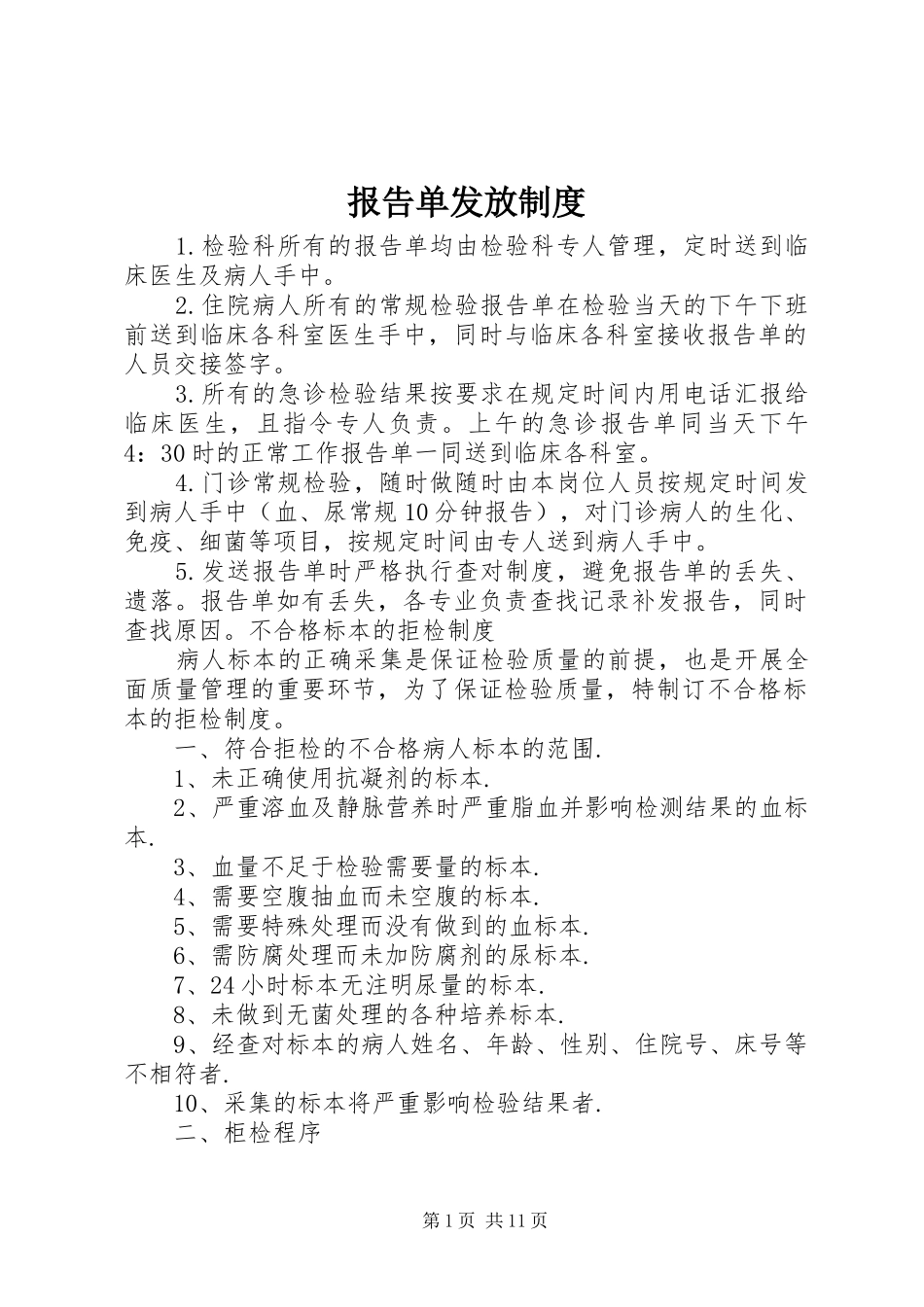 报告单发放制度_第1页