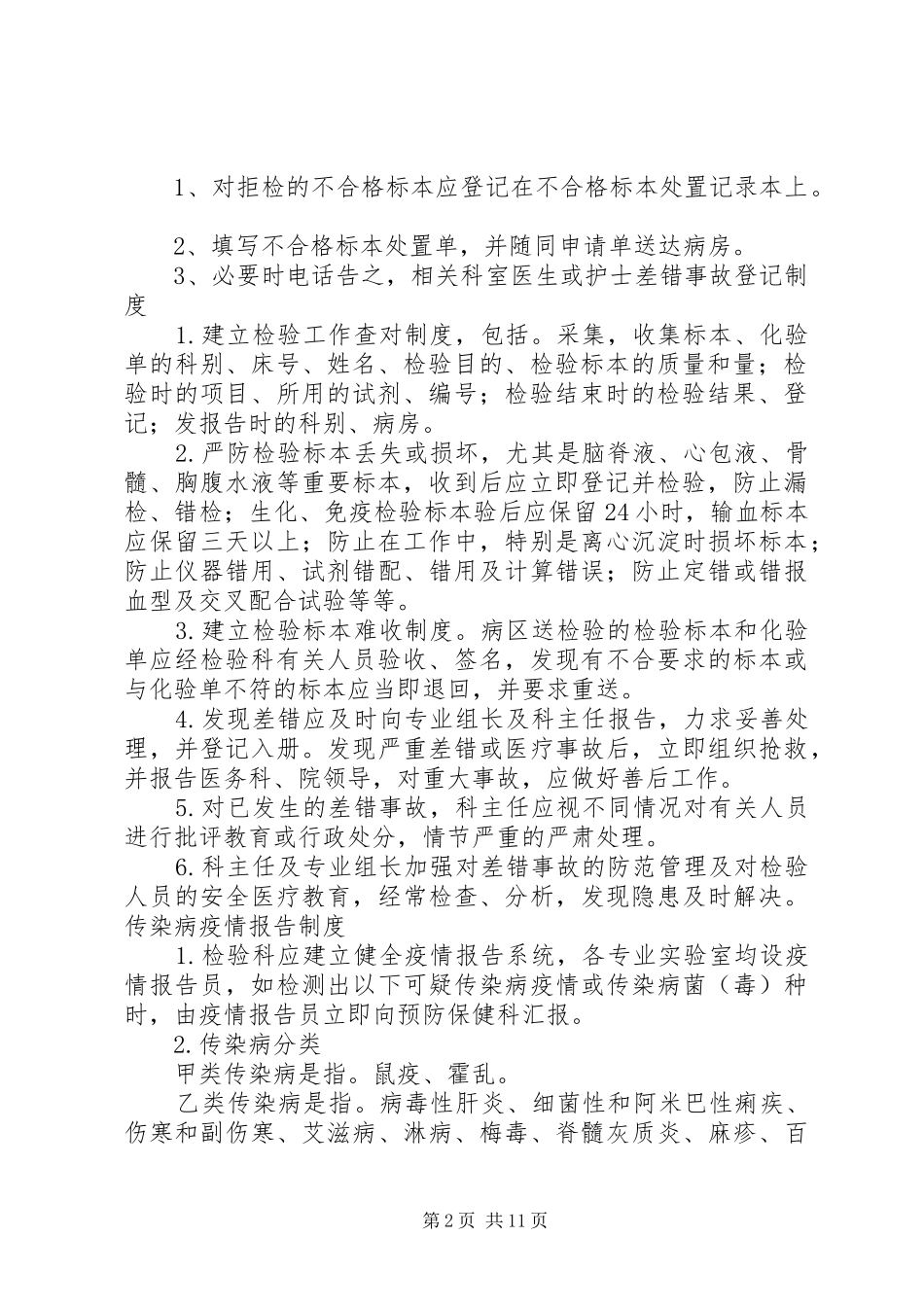 报告单发放制度_第2页