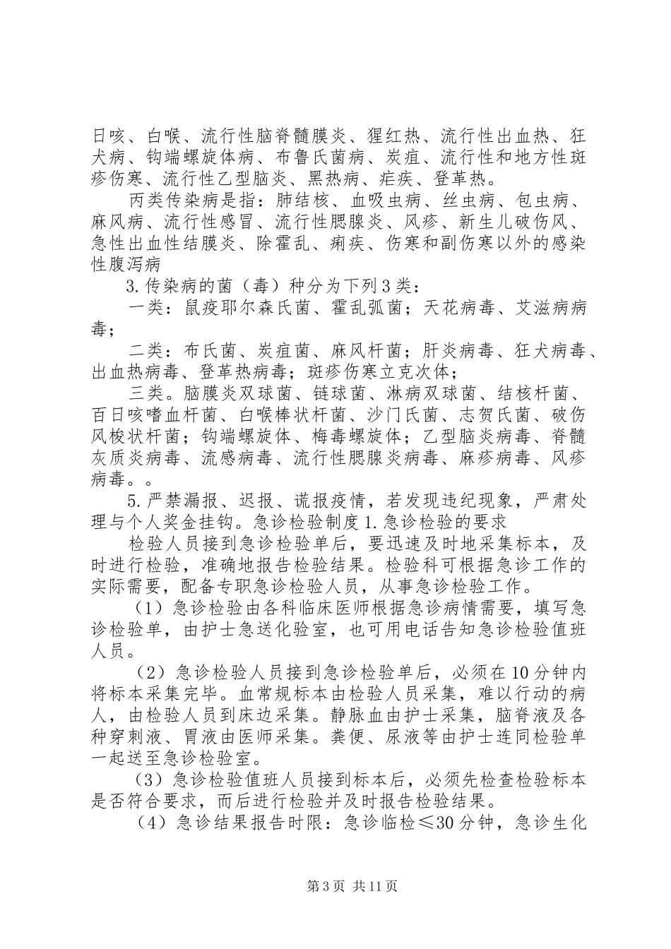 报告单发放制度_第3页