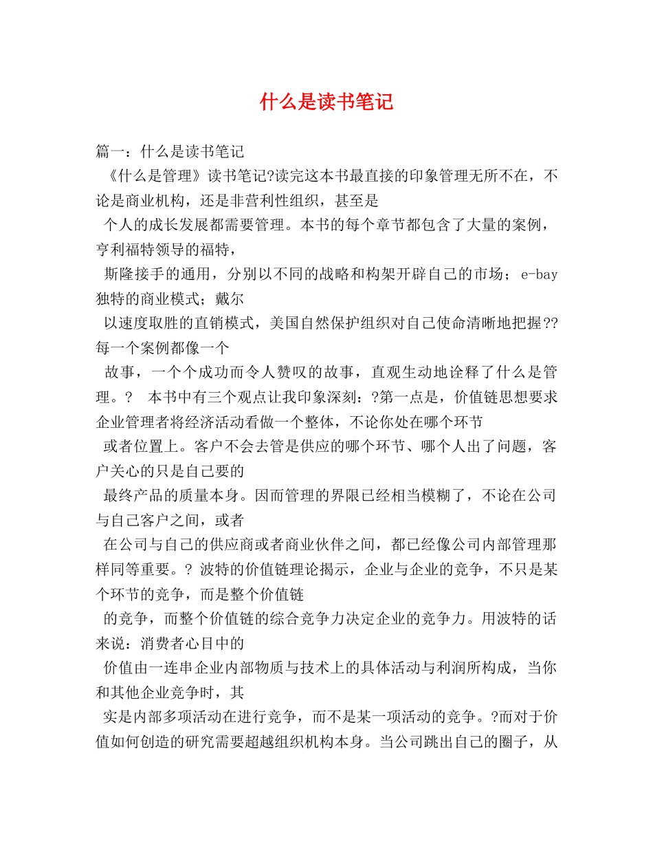 什么是读书笔记 _第1页