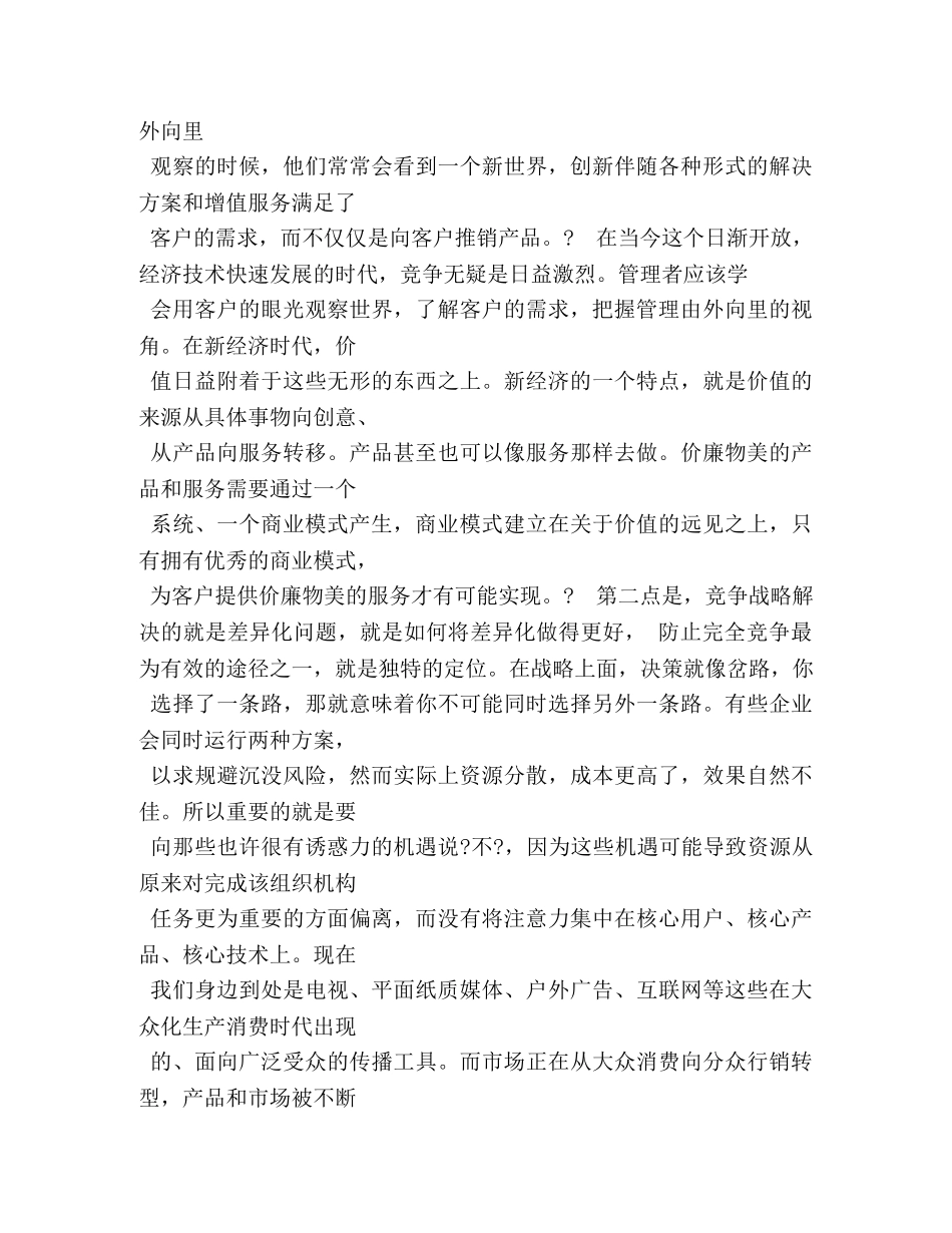 什么是读书笔记 _第2页