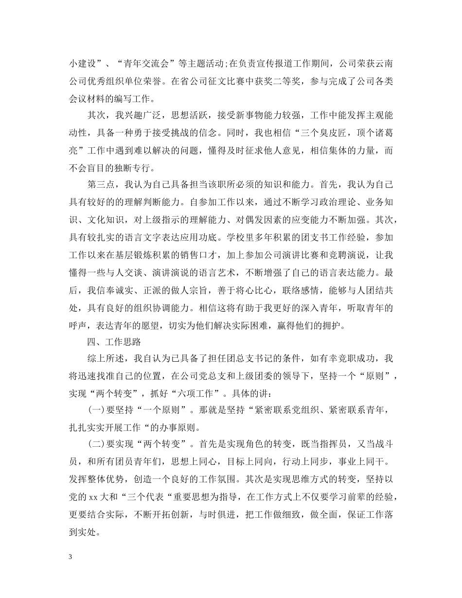 企业中层干部竞聘演讲稿3篇 _第3页