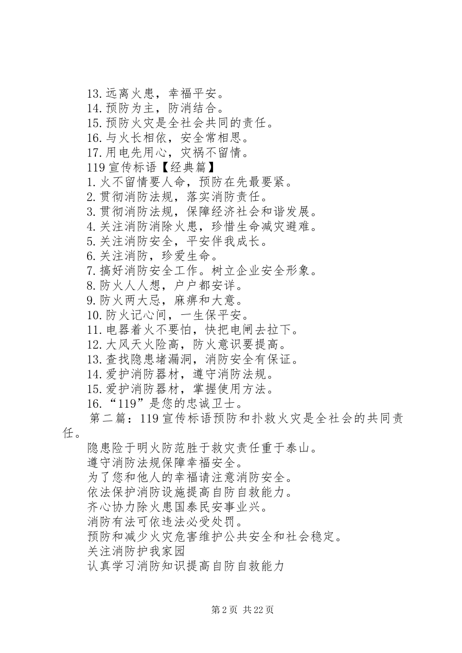119宣传标语_第2页