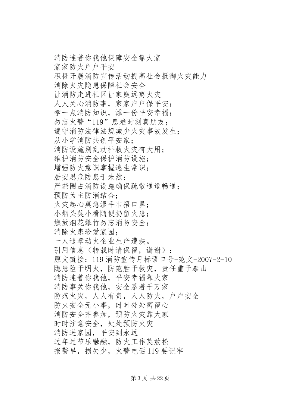 119宣传标语_第3页