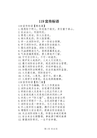 119宣传标语