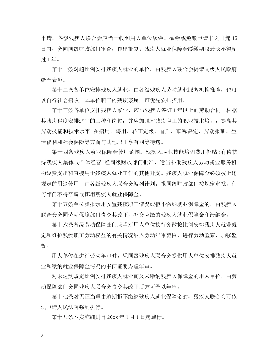 湛江市分散按比例安排残疾人就业实施细则 _第3页