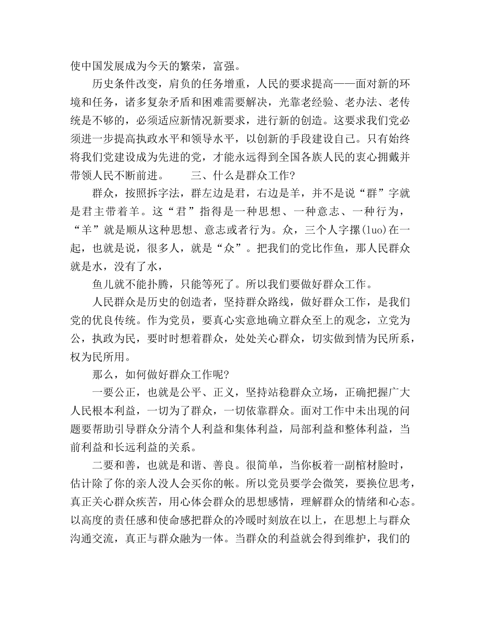 关于如何做好基层群众工作发言材料 _第2页