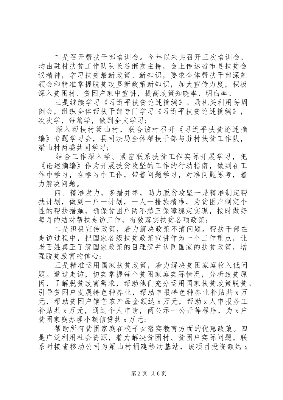 20XX年上半年脱贫攻坚个人工作总结范本_第2页