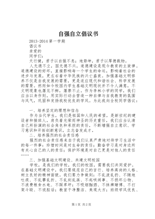 自强自立倡议书