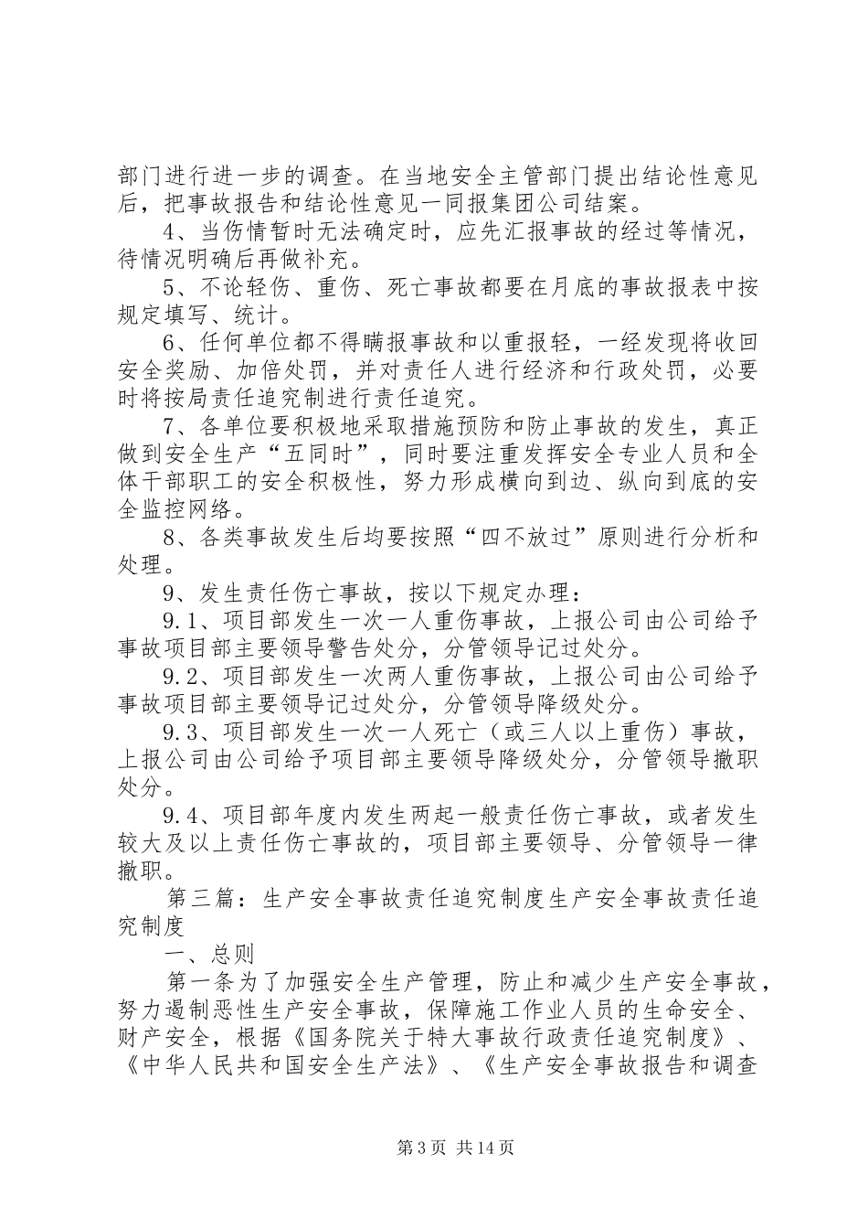安全生产事故报告分析及责任追究制度_第3页