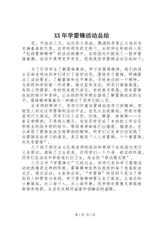 XX年学雷锋活动总结 