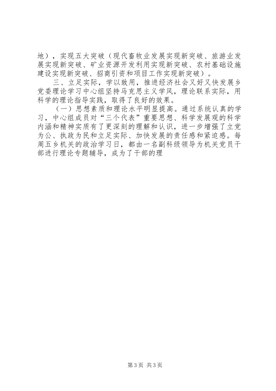 党委理论学习情况工作总结 _第3页