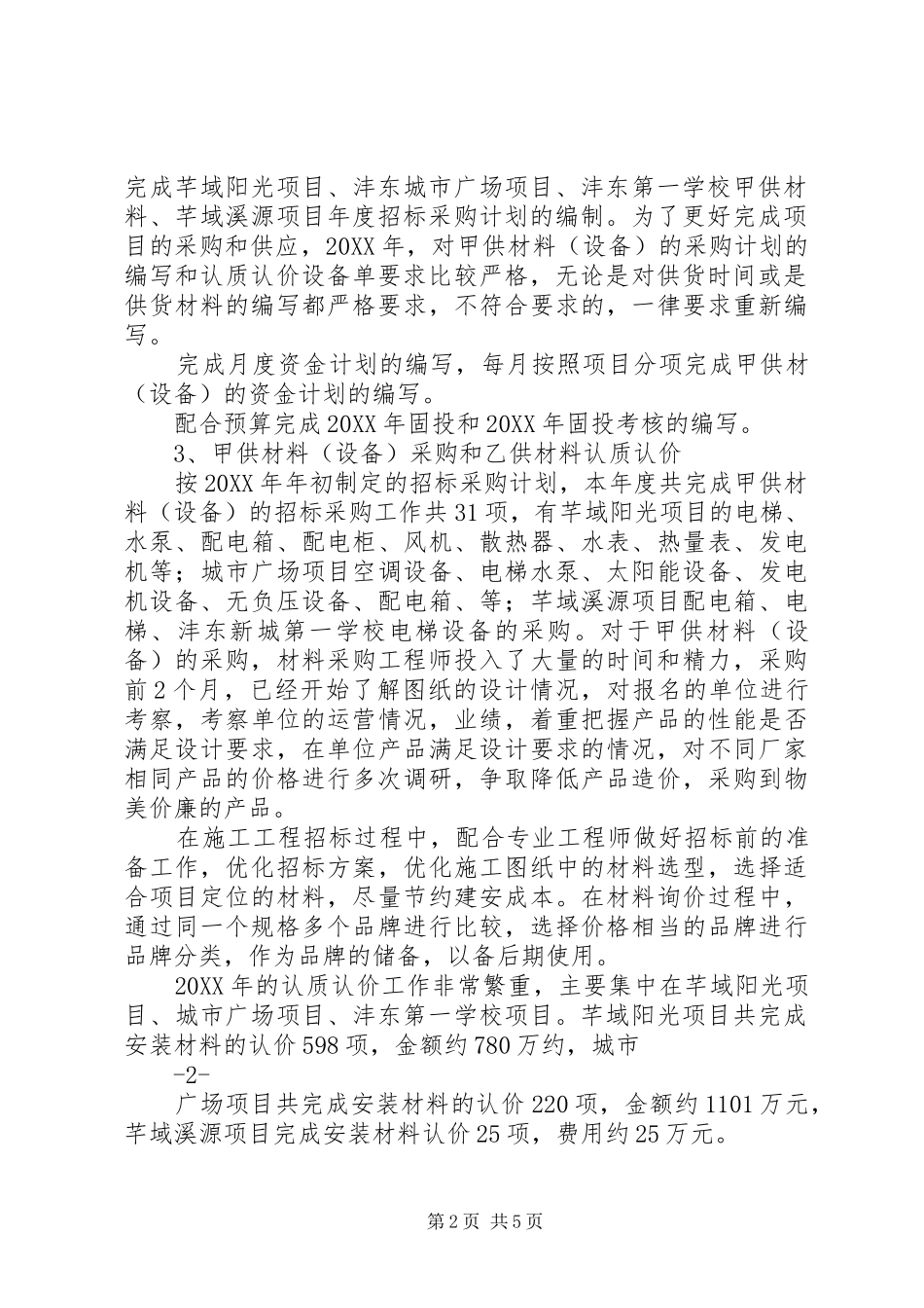 202X年年度工作总结张书平202X1216_第2页