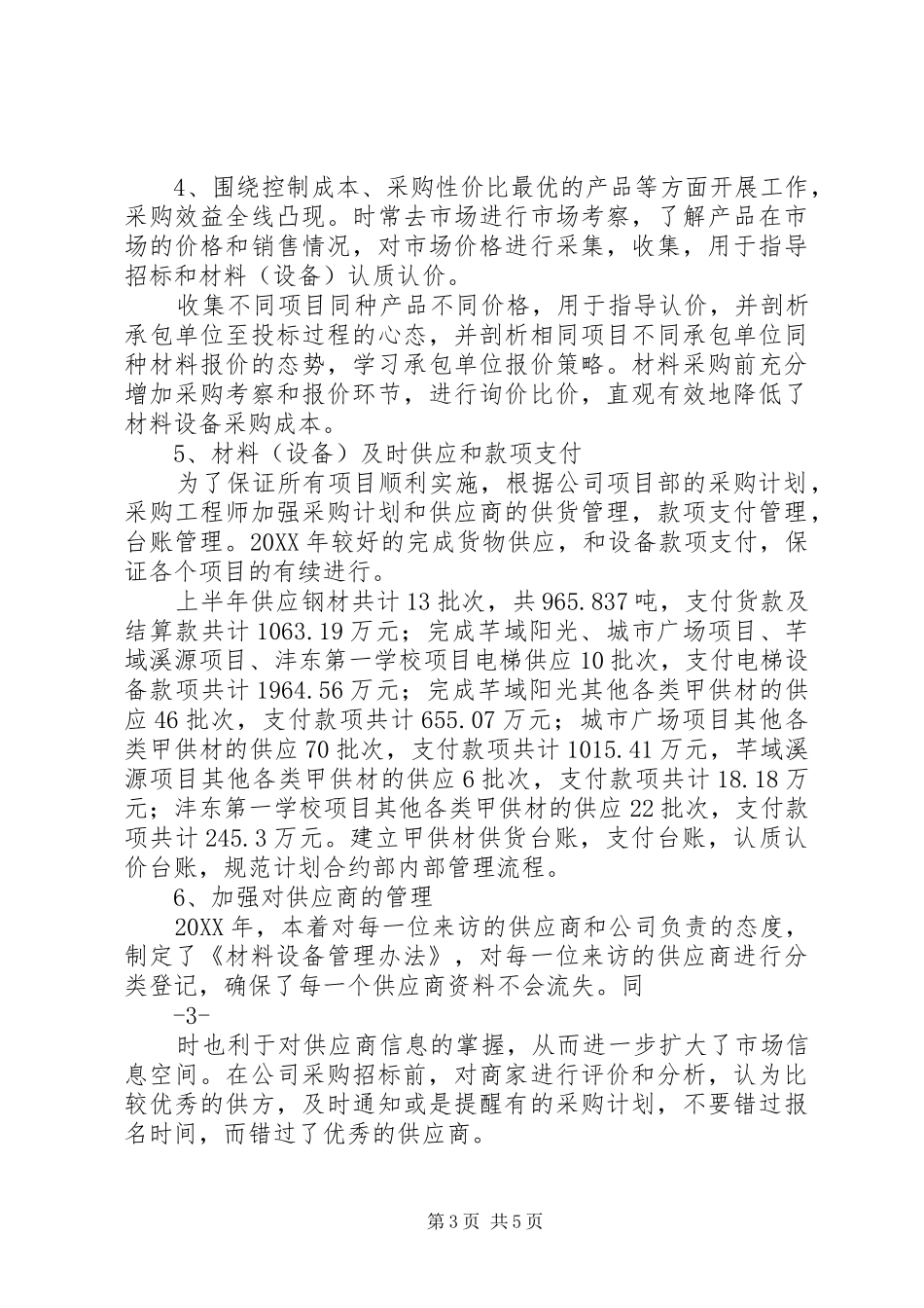 202X年年度工作总结张书平202X1216_第3页