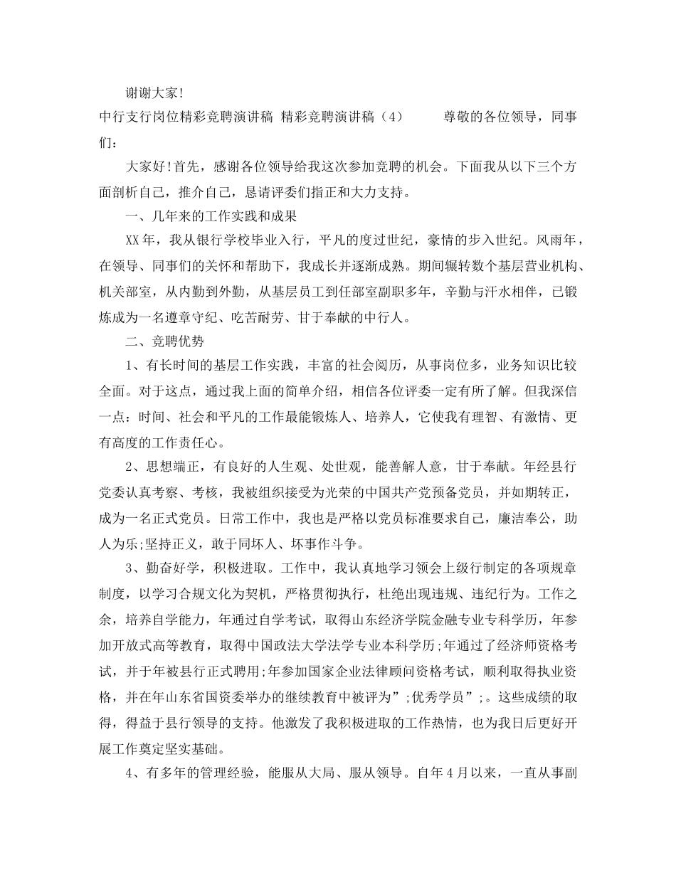 检察院新干警演讲稿范文 _第2页