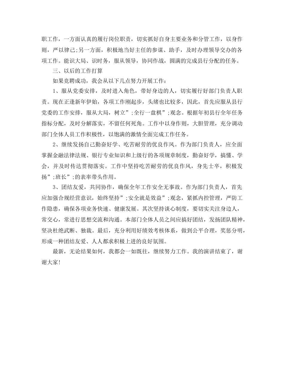 检察院新干警演讲稿范文 _第3页