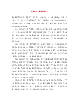 检察院新干警演讲稿范文 