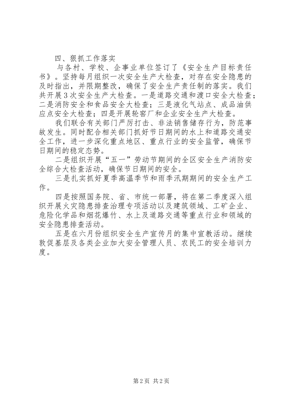 安全生产季度工作总结 _第2页