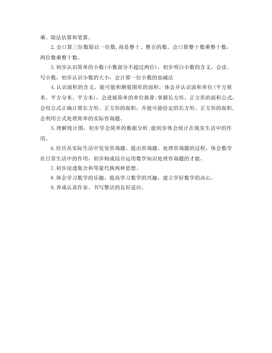 教学工作参考总结-三年级数学教学工作参考总结小学 _第2页