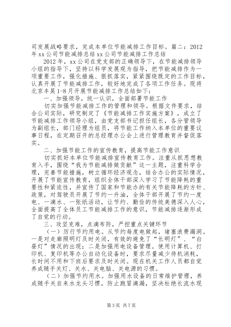 公司节能降耗工作总结 _第3页