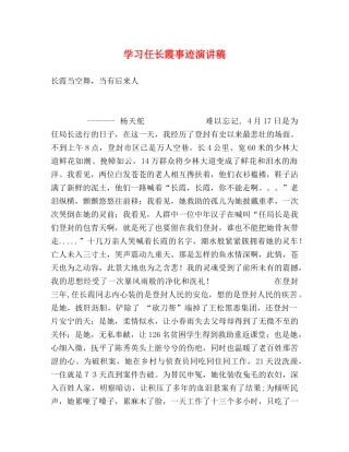 学习任长霞事迹演讲稿 (2) 