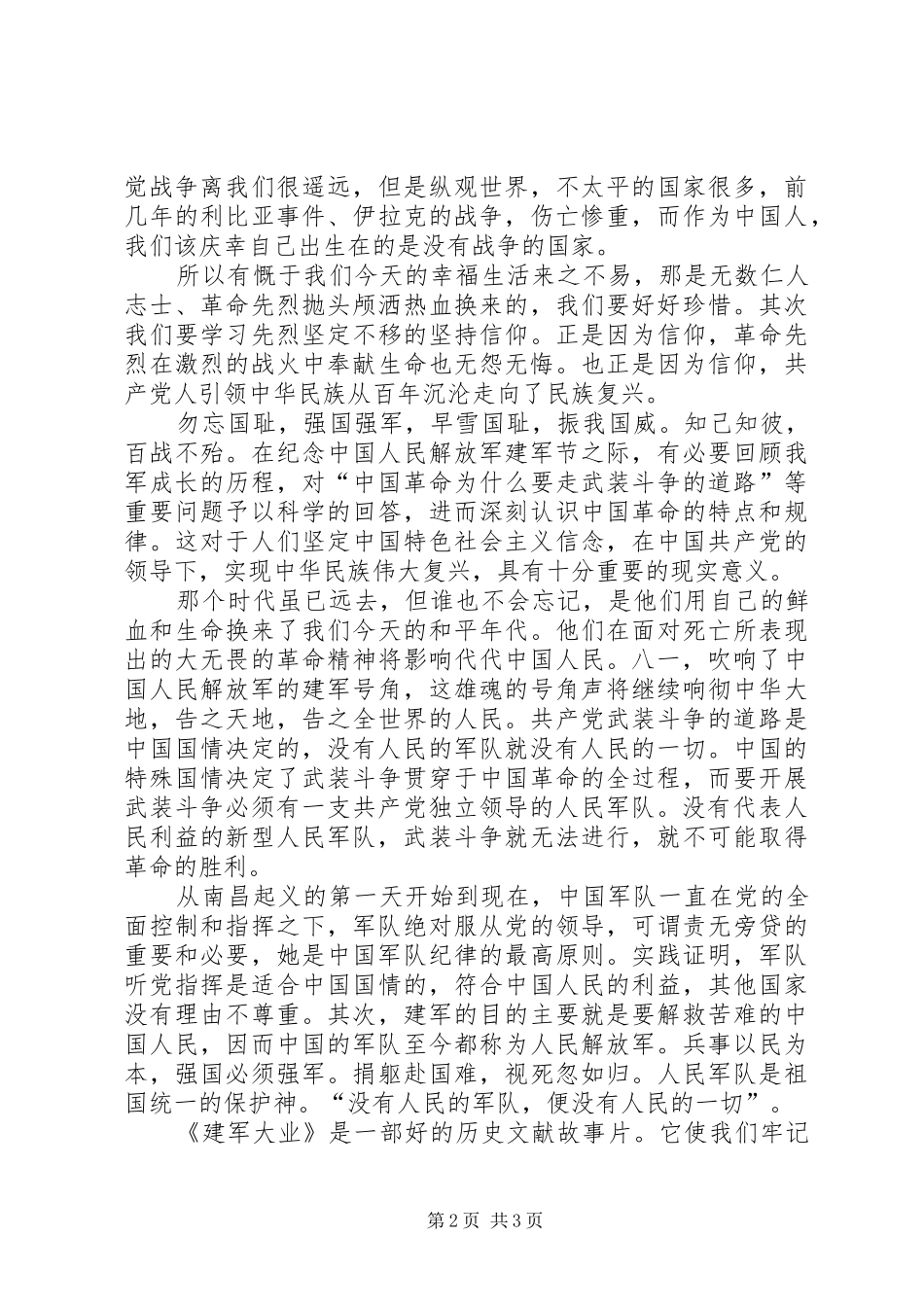 观看建军大业心得_第2页