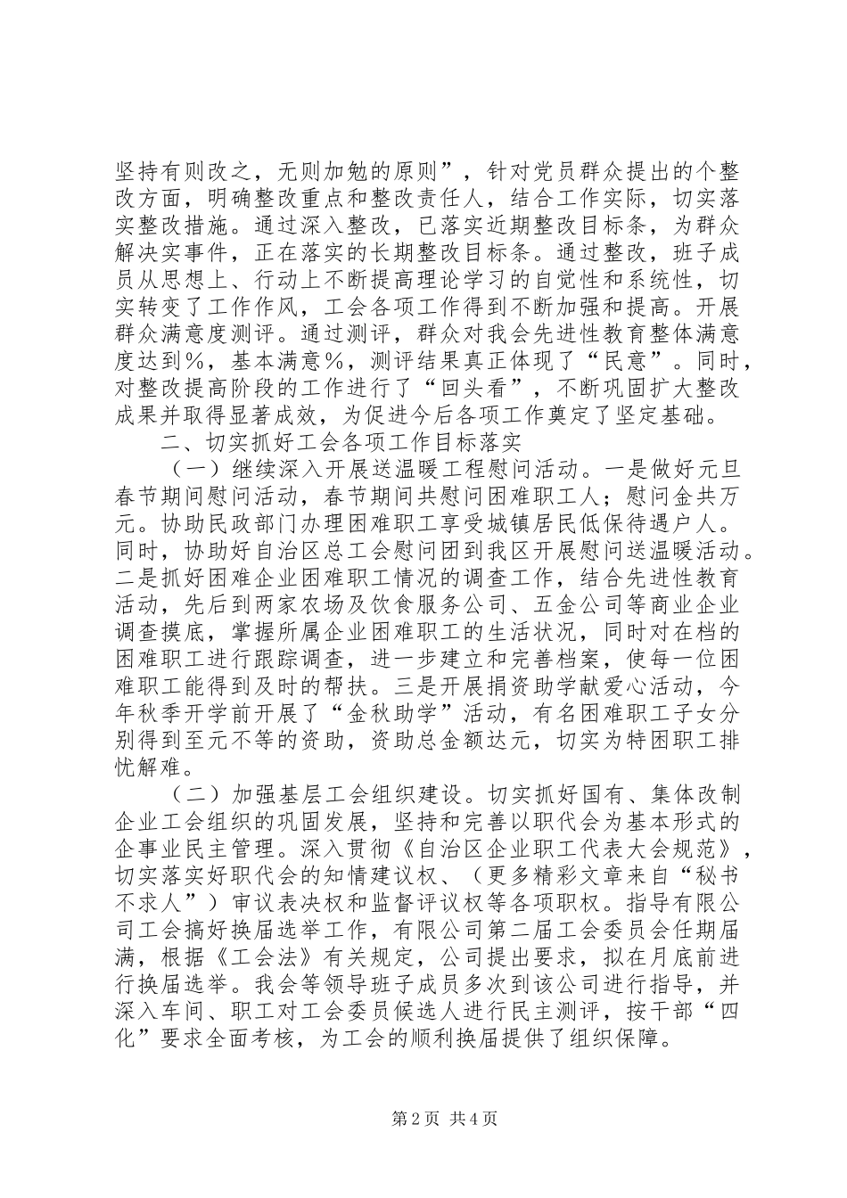 区总工会××年工作总结 _第2页