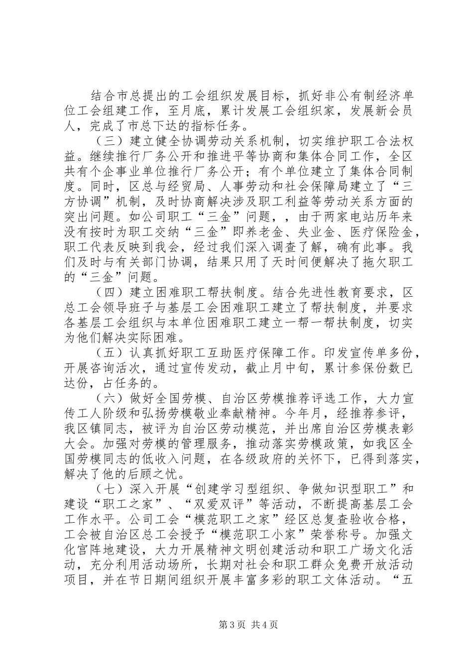 区总工会××年工作总结 _第3页