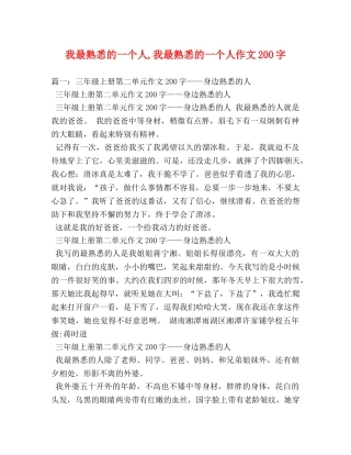 我最熟悉的一个人,我最熟悉的一个人作文200字 