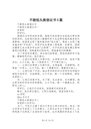 不做低头族倡议书5篇