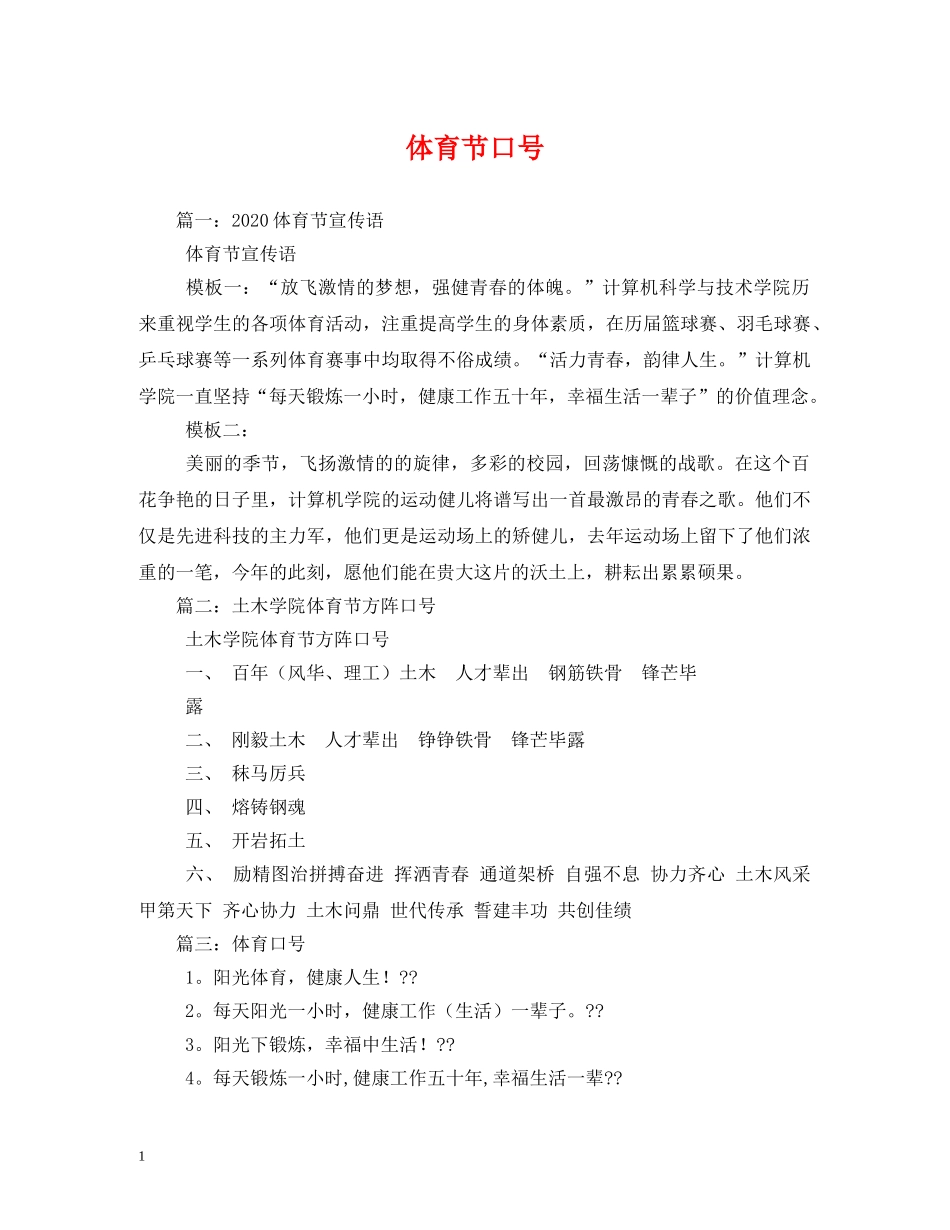 体育节口号 _第1页