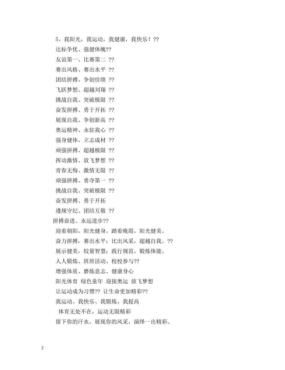 体育节口号 _第2页