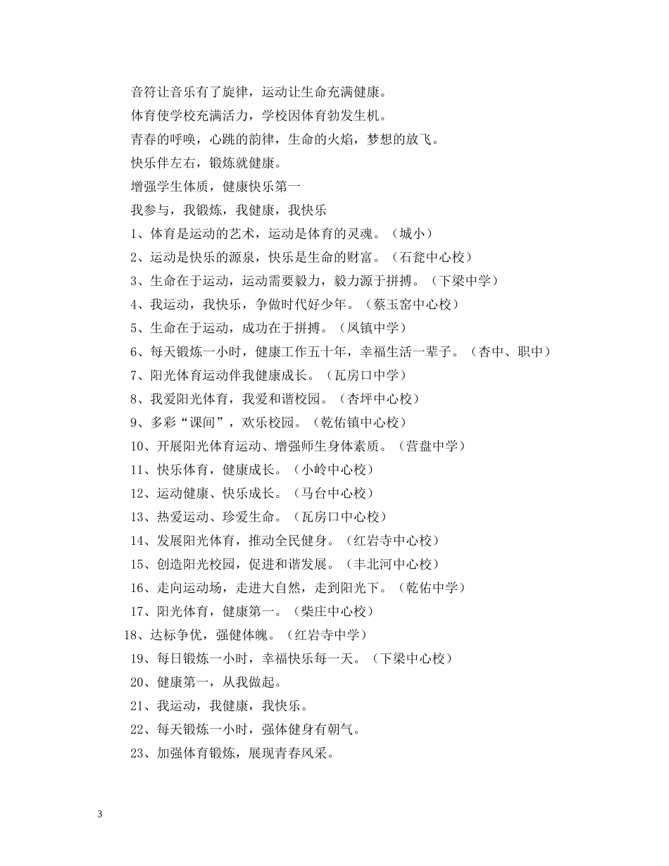 体育节口号 _第3页