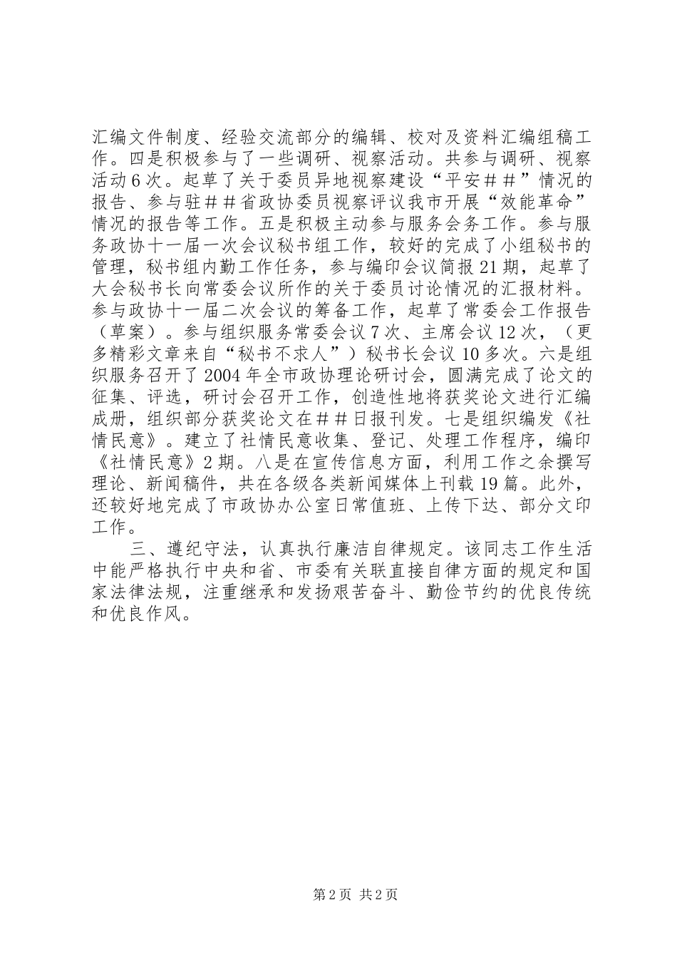 党史工作先进个人事迹总结 _第2页