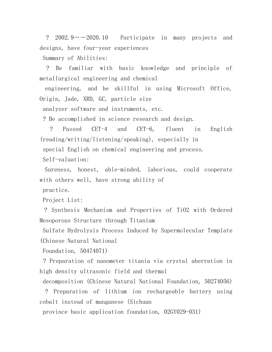 英文个人简历 _第3页
