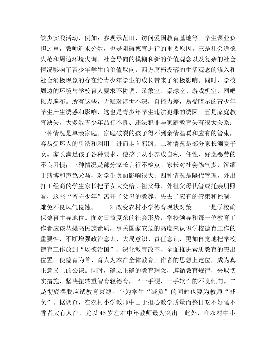 化学试题-农村小学德育现状与转变对策 _第2页