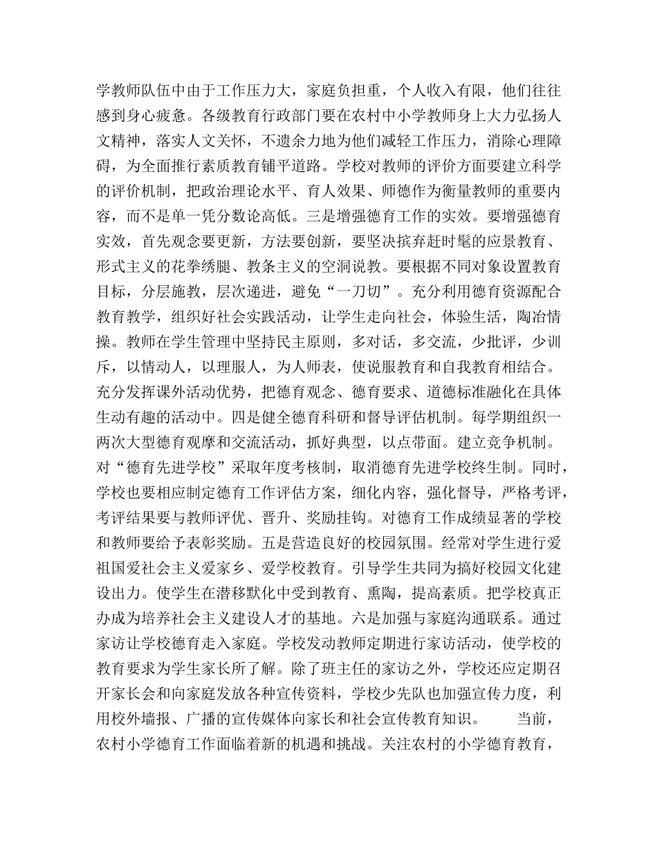 化学试题-农村小学德育现状与转变对策 _第3页