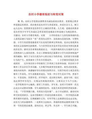 化学试题-农村小学德育现状与转变对策 
