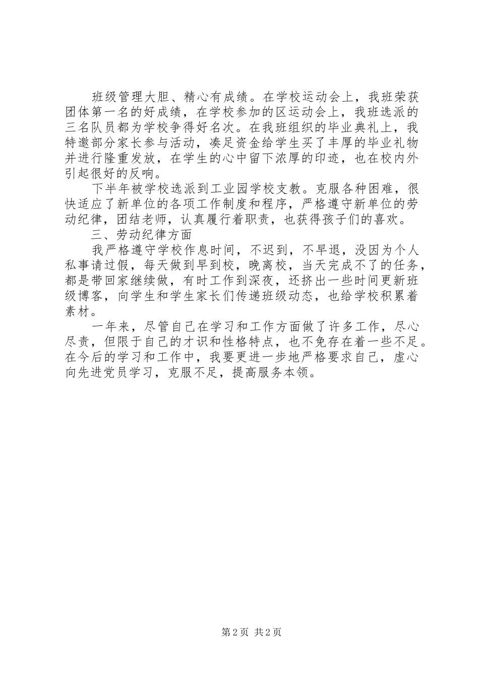20XX年学年度党员个人工作总结_第2页