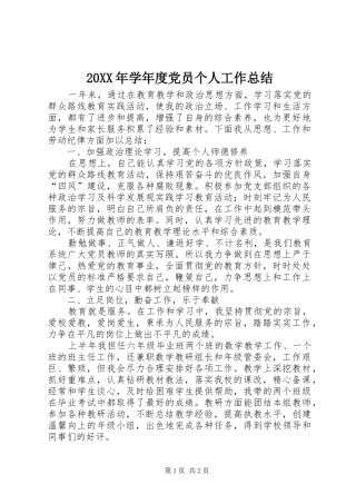 20XX年学年度党员个人工作总结