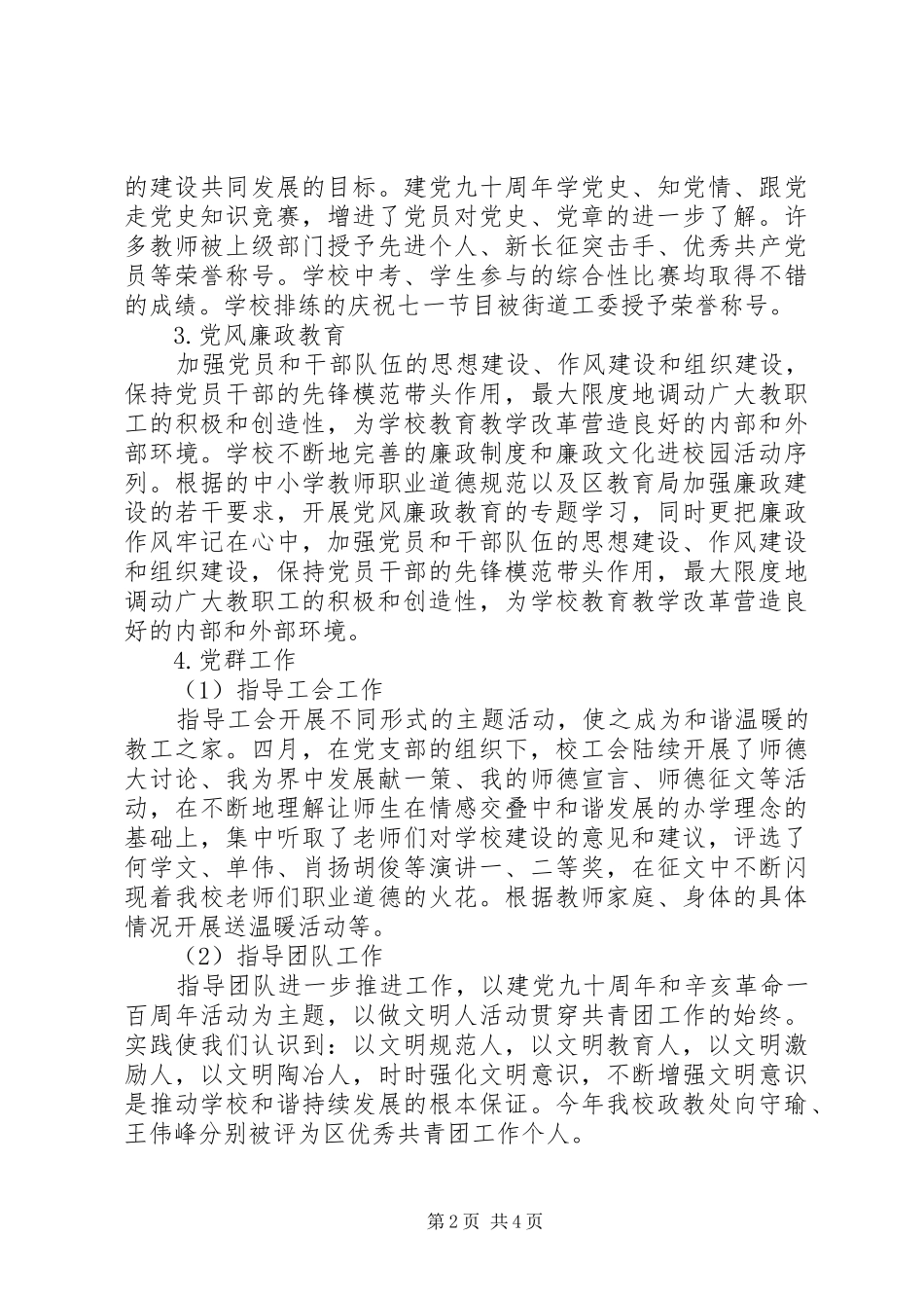 党支部202X年上半年工作总结_第2页