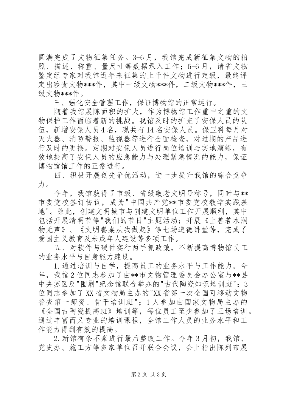 博物馆年度工作总结 _第2页
