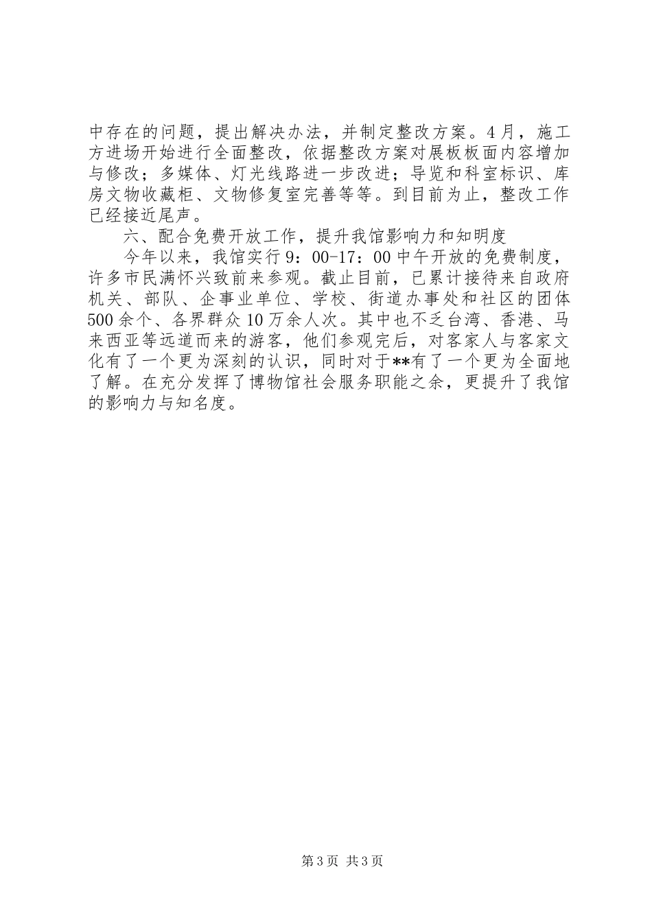 博物馆年度工作总结 _第3页