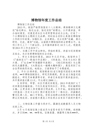 博物馆年度工作总结 