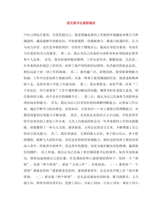 团支部书记竟职演讲 