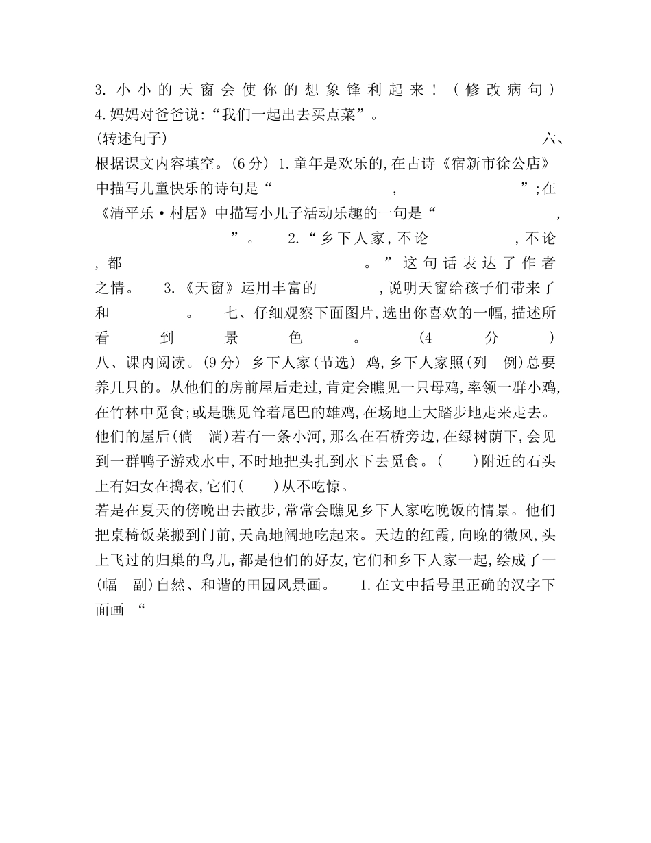 节日讲话-2024年部编版四年级语文下册一,—四单元提升练习题及答案 _第2页