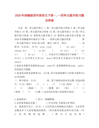 节日讲话-2024年部编版四年级语文下册一,—四单元提升练习题及答案 