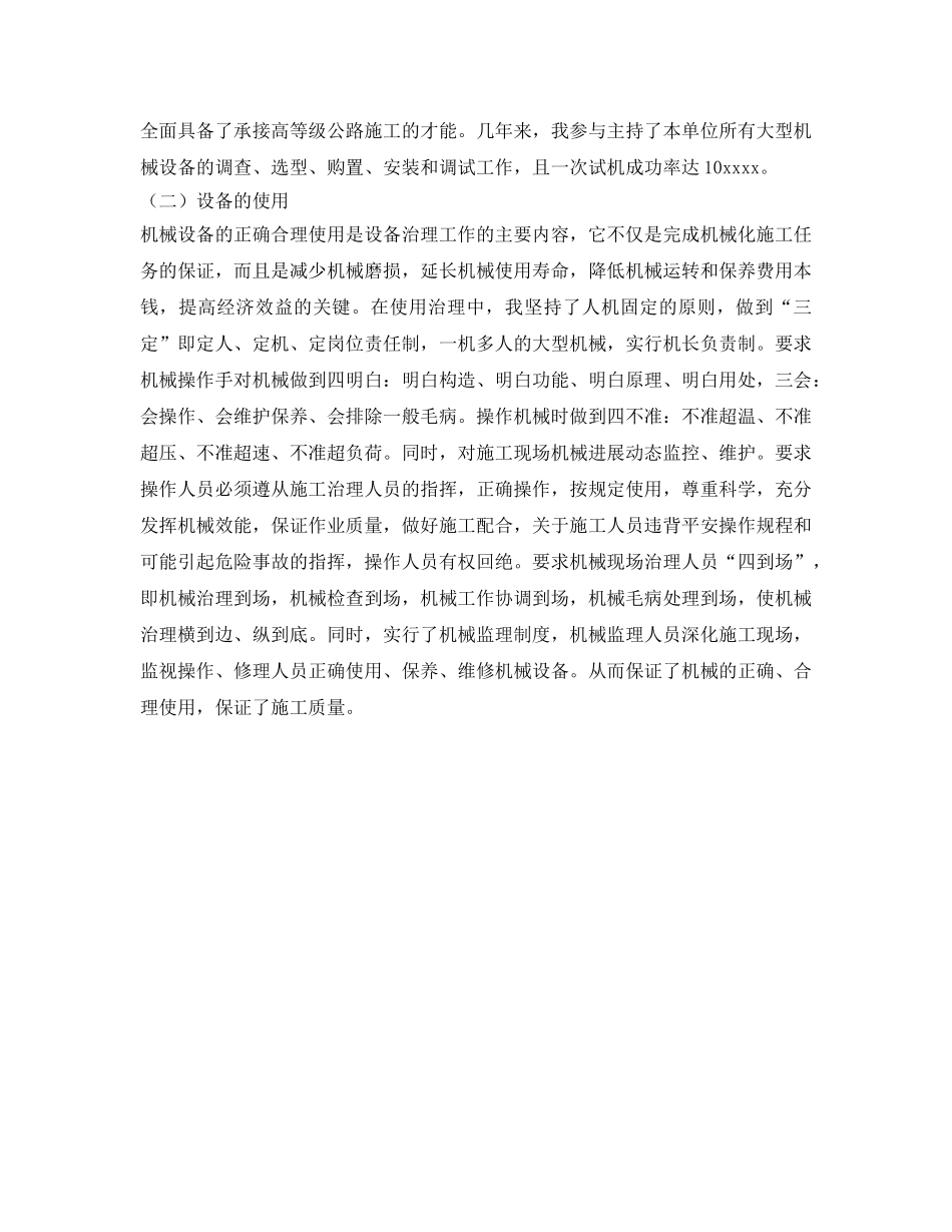 公路局助理工程师的自我参考总结（通用） _第2页